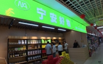 响水稻米公园拓展业务 宁安好物亮相牡丹江新华市场