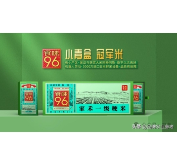 禾&middot;食味96大米：地标产品如何做成超级单品｜榜样品牌