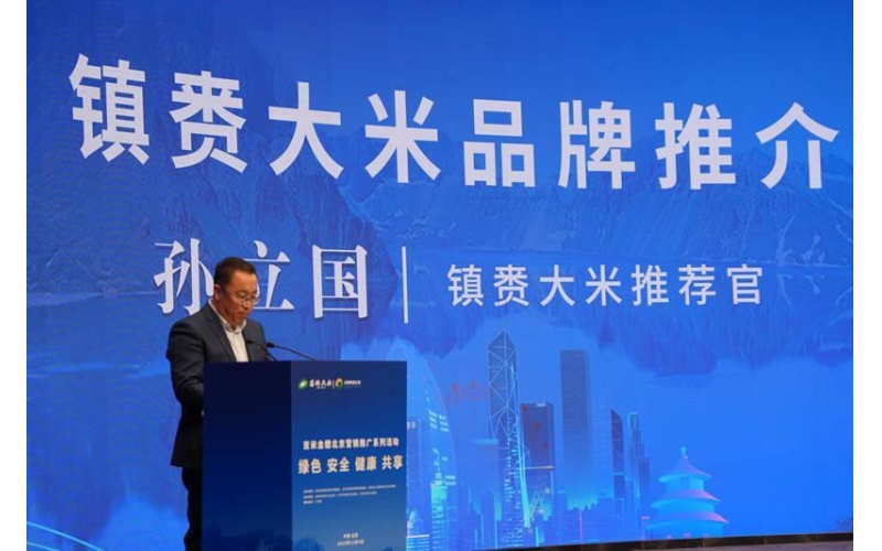 黑土嫩江育好米，镇赉大米进京推介