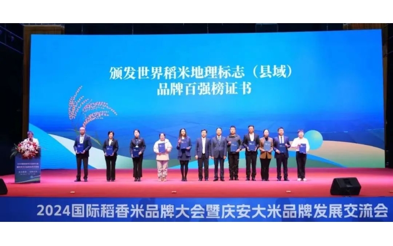 &ldquo;五常大米&rdquo;世界第一！世界稻米地理标志百强榜发布
