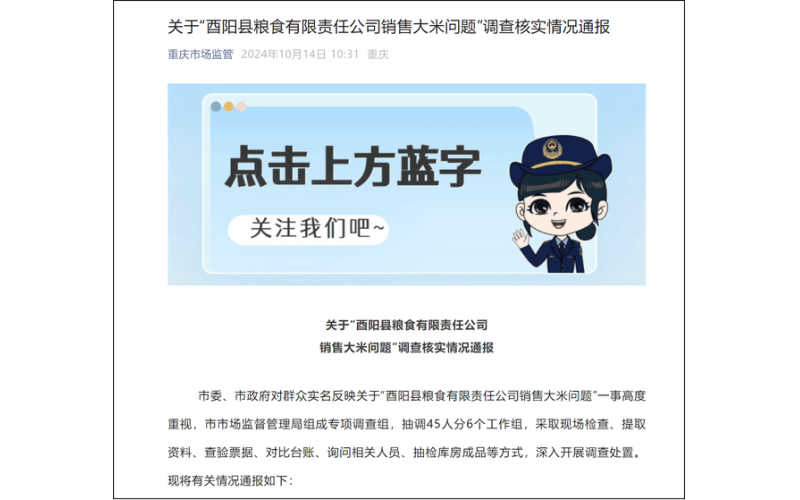 重庆通报&ldquo;过期大米销往学校&rdquo;：免职！罚款690万元！