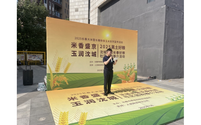 长春大米香飘沈阳首创社区